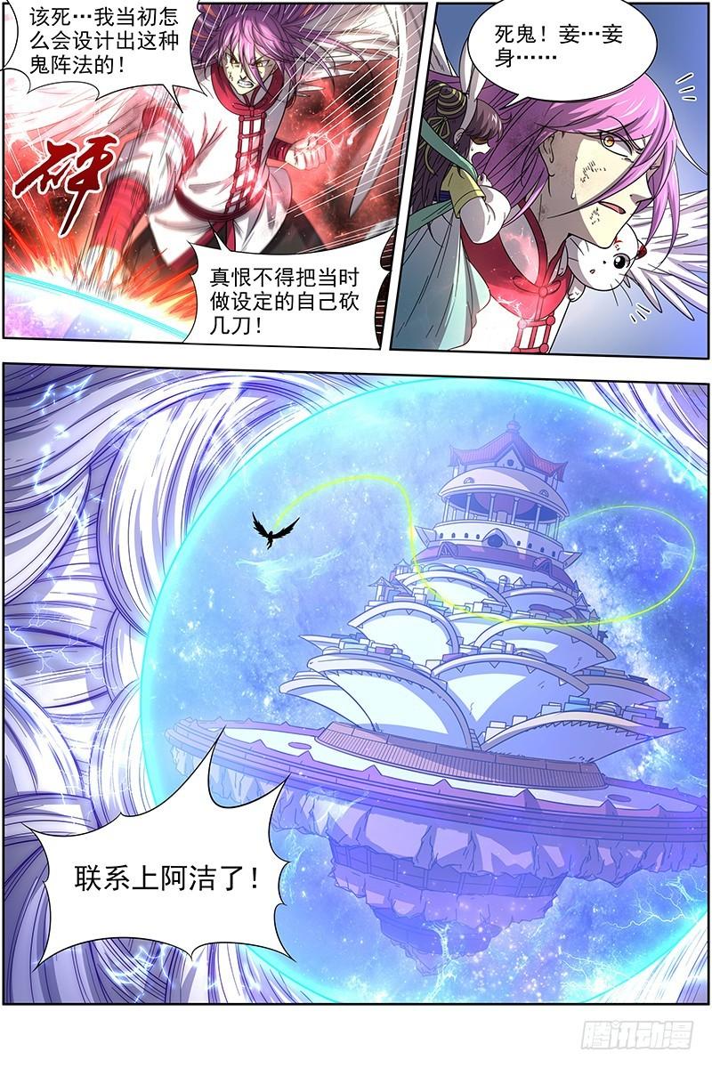 🍜驭灵师 17帝女篇 踏碎虚天 第1页