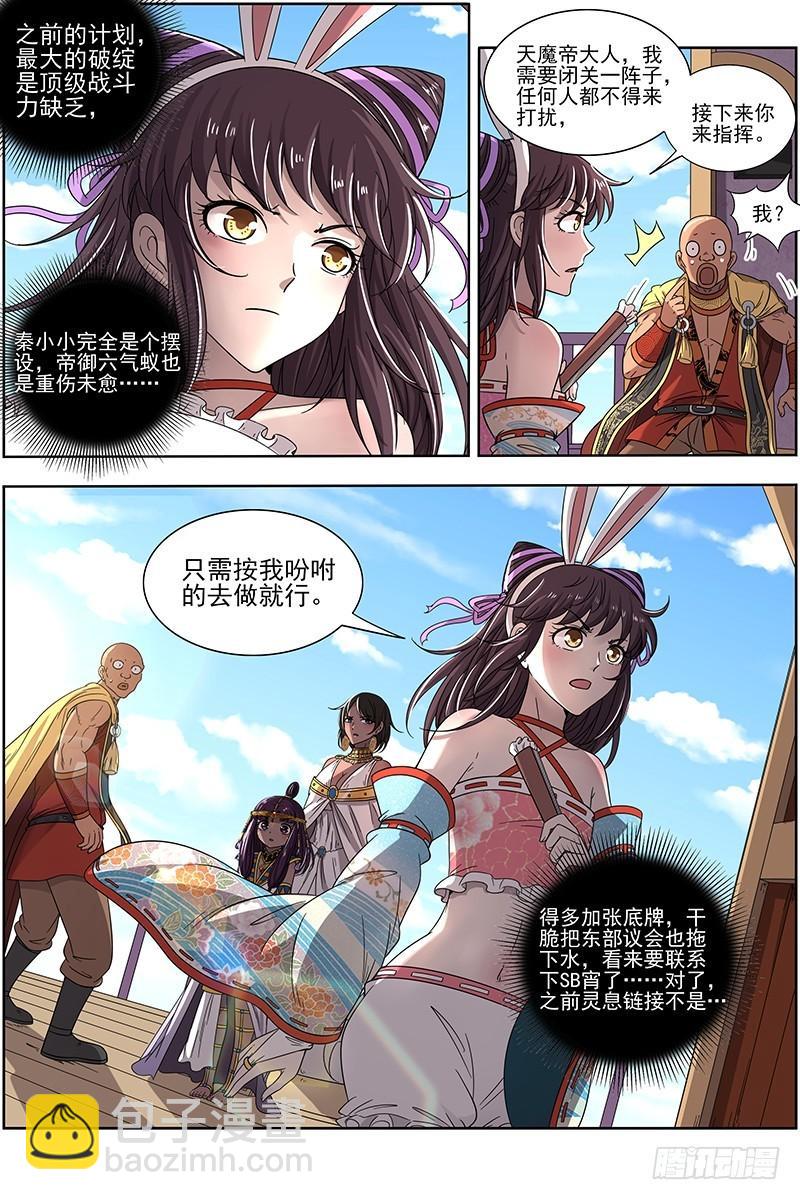 🍜驭灵师 17帝女篇 踏碎虚天 第10页