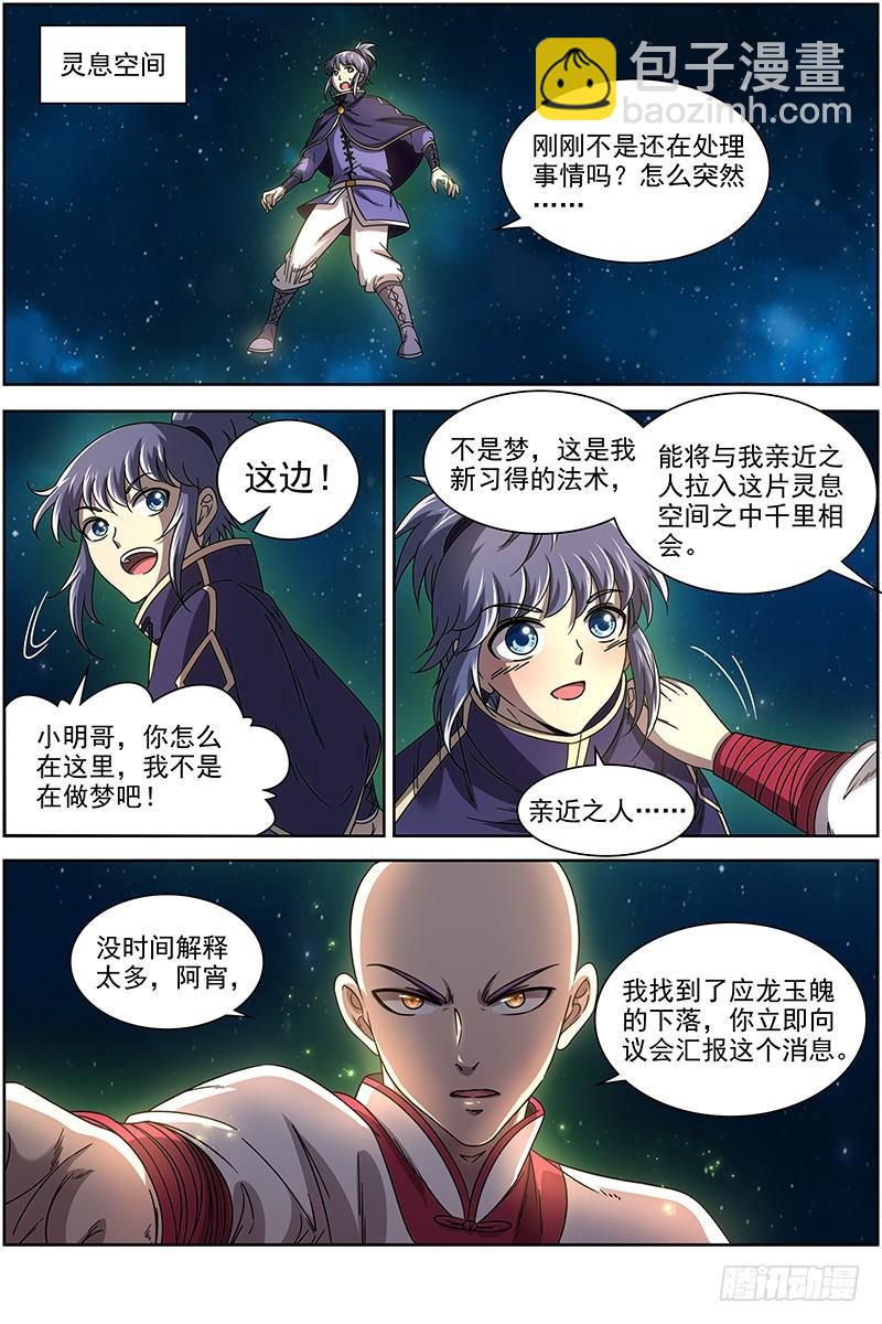 🍜驭灵师 17帝女篇 踏碎虚天 第11页