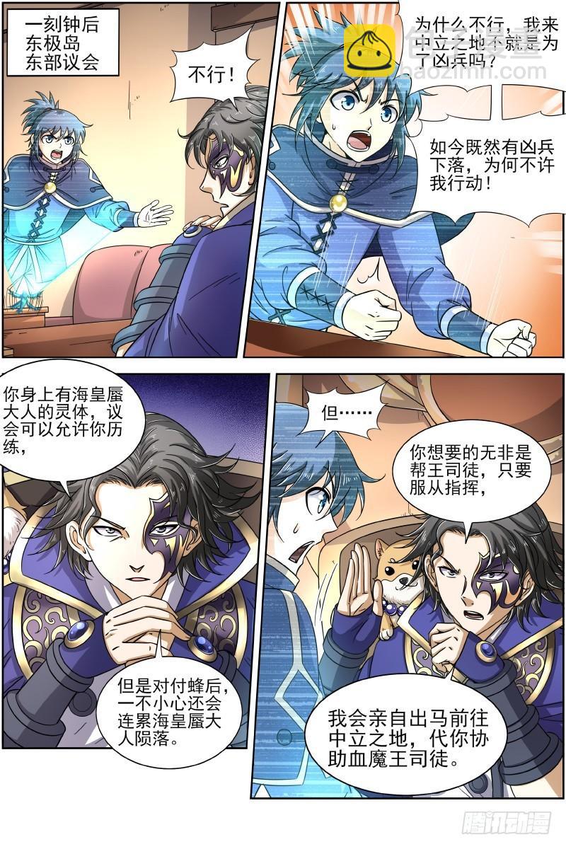 🍜驭灵师 17帝女篇 踏碎虚天 第12页