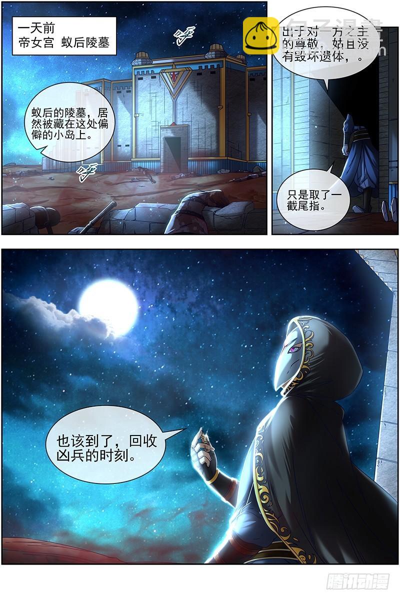 🍜驭灵师 17帝女篇 踏碎虚天 第13页