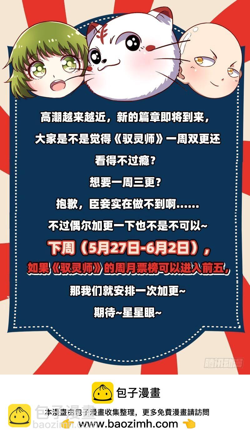 🍜驭灵师 17帝女篇 踏碎虚天 第14页