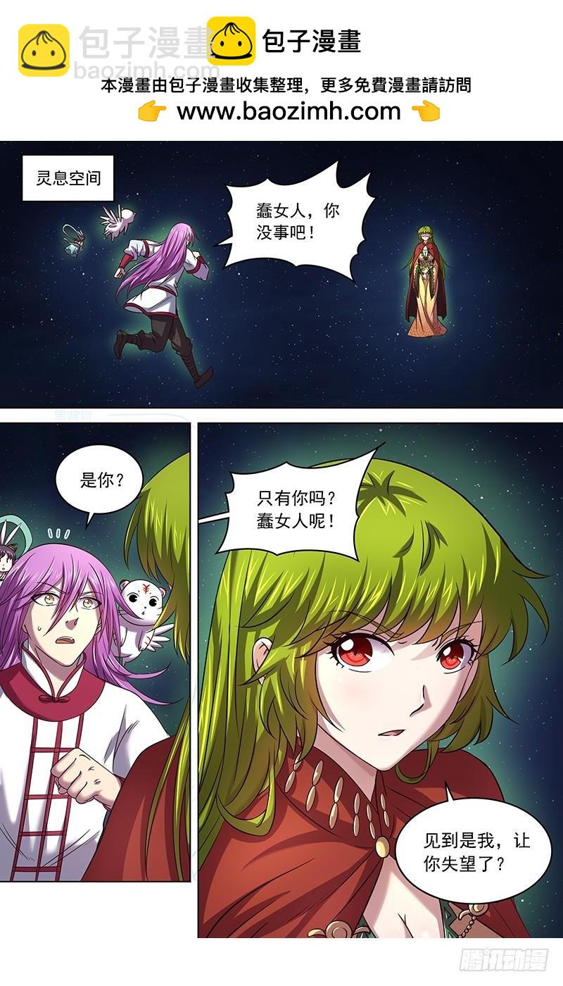 🍜驭灵师 17帝女篇 踏碎虚天 第2页