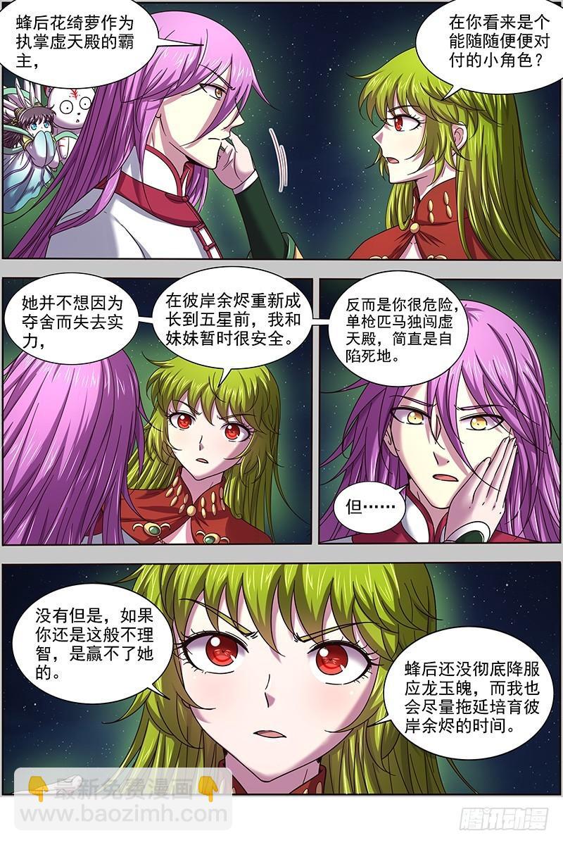 🍜驭灵师 17帝女篇 踏碎虚天 第5页