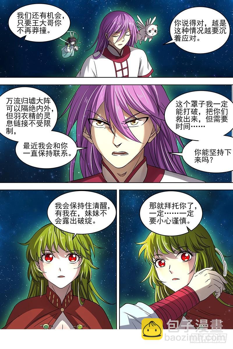 🍜驭灵师 17帝女篇 踏碎虚天 第6页