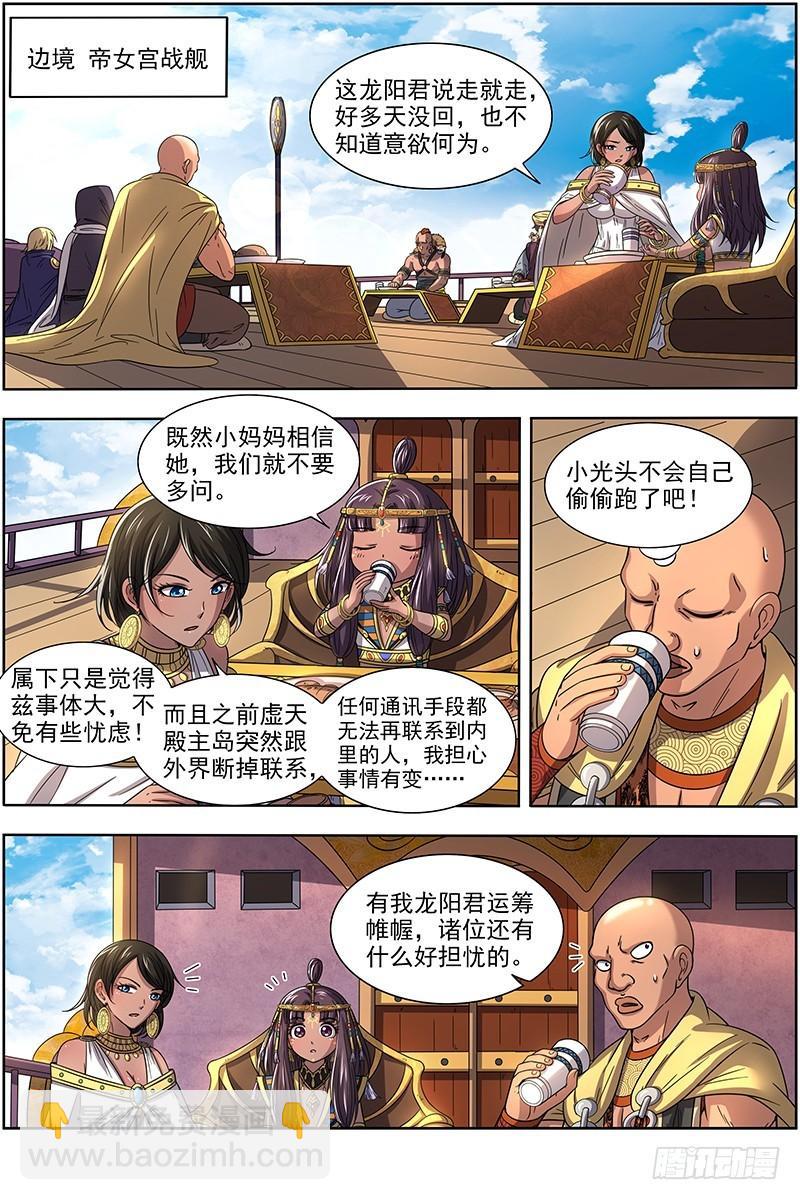 🍜驭灵师 17帝女篇 踏碎虚天 第8页