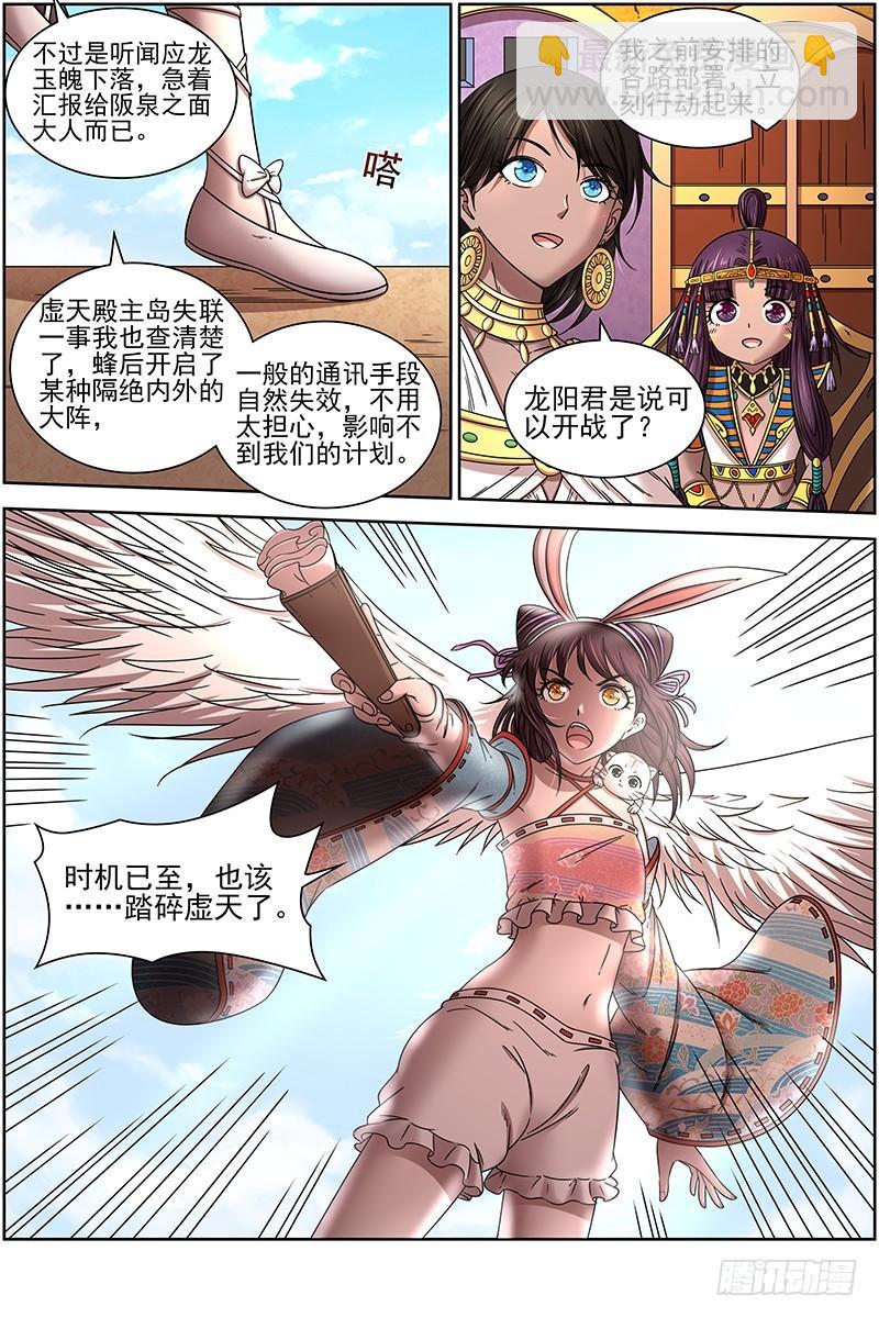 🍜驭灵师 17帝女篇 踏碎虚天 第9页