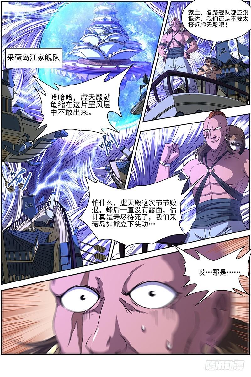 🍜驭灵师 17帝女篇 诛仙屠神灭妖绝魔 第1页