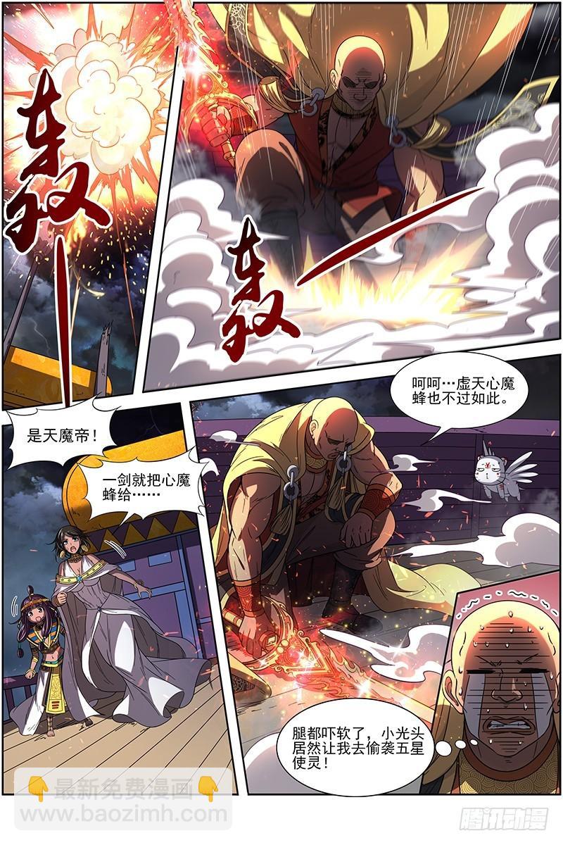 🍜驭灵师 17帝女篇 诛仙屠神灭妖绝魔 第10页