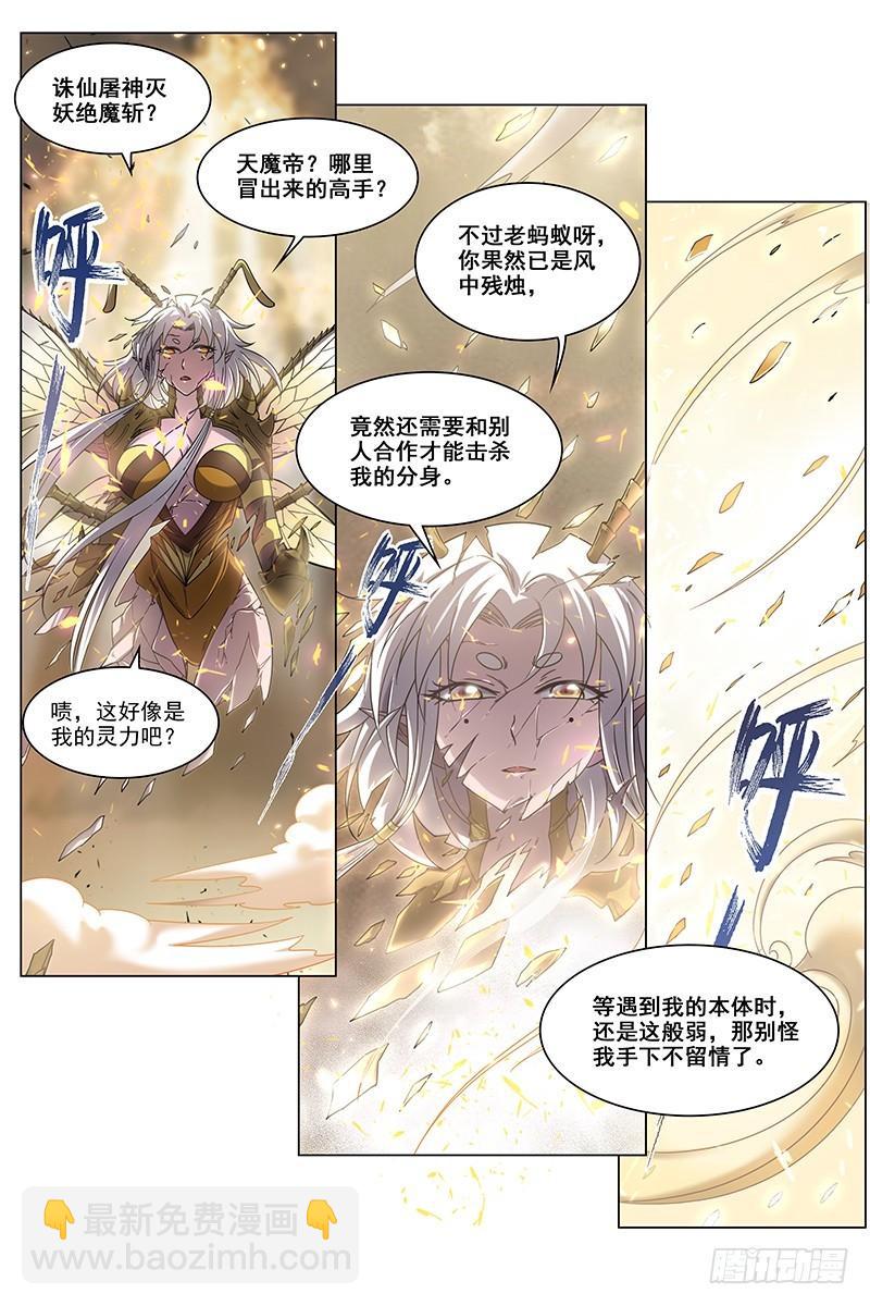 🍜驭灵师 17帝女篇 诛仙屠神灭妖绝魔 第11页