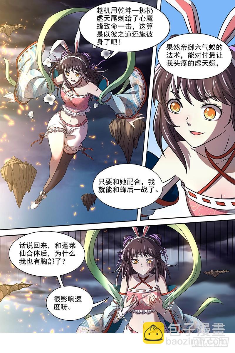 🍜驭灵师 17帝女篇 诛仙屠神灭妖绝魔 第12页