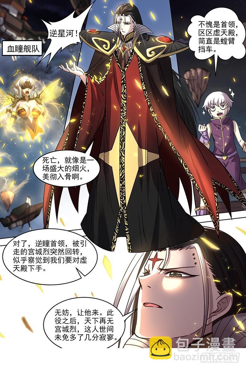 🍜驭灵师 17帝女篇 诛仙屠神灭妖绝魔 第13页