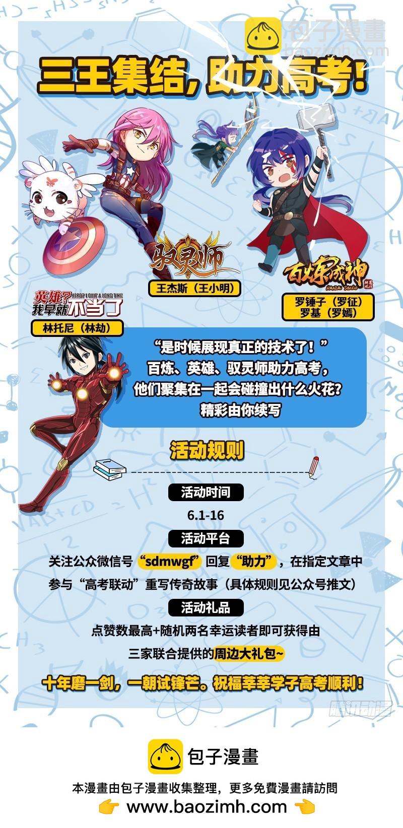 🍜驭灵师 17帝女篇 诛仙屠神灭妖绝魔 第14页