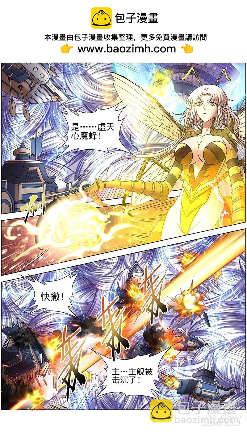 🍜驭灵师 17帝女篇 诛仙屠神灭妖绝魔 第2页