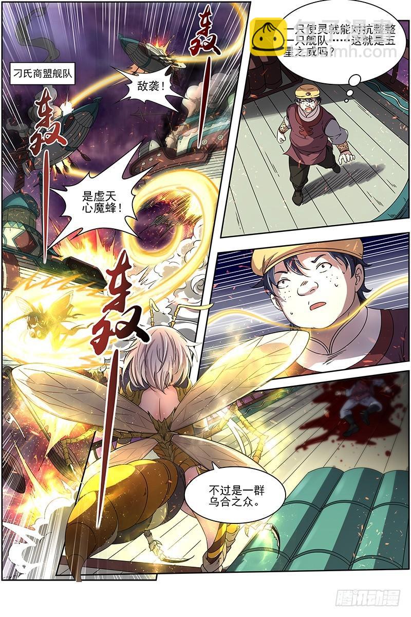 🍜驭灵师 17帝女篇 诛仙屠神灭妖绝魔 第3页