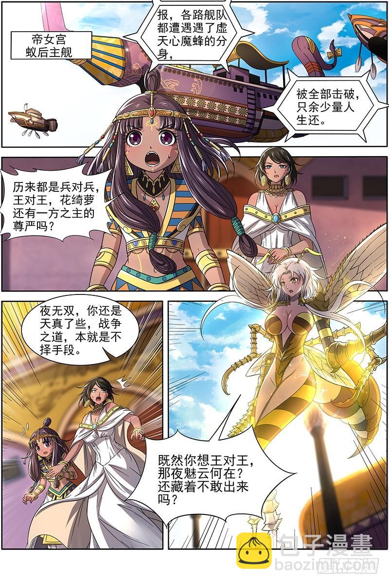 🍜驭灵师 17帝女篇 诛仙屠神灭妖绝魔 第4页