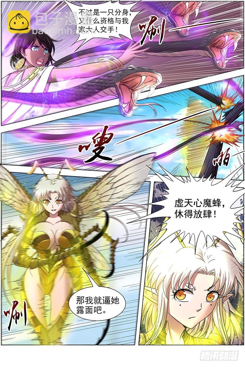 🍜驭灵师 17帝女篇 诛仙屠神灭妖绝魔 第5页