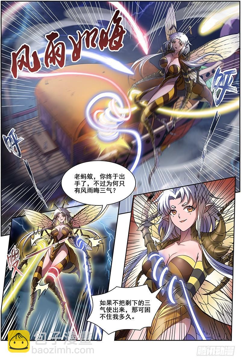 🍜驭灵师 17帝女篇 诛仙屠神灭妖绝魔 第6页