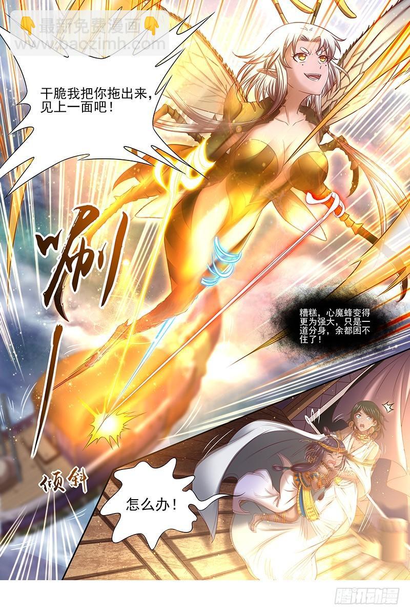 🍜驭灵师 17帝女篇 诛仙屠神灭妖绝魔 第7页