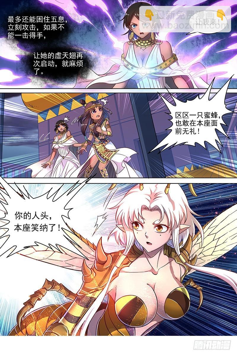 🍜驭灵师 17帝女篇 诛仙屠神灭妖绝魔 第8页