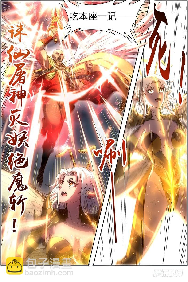 🍜驭灵师 17帝女篇 诛仙屠神灭妖绝魔 第9页