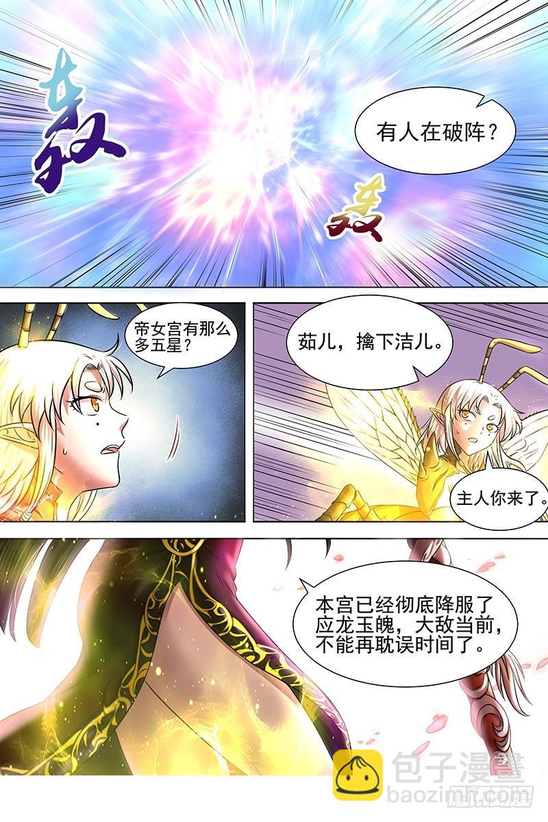 🍜驭灵师 18离殇篇 破阵 第10页
