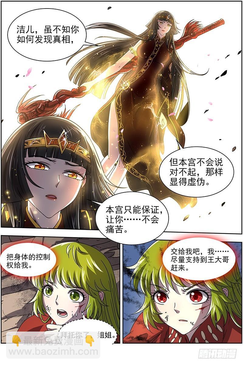 🍜驭灵师 18离殇篇 破阵 第11页