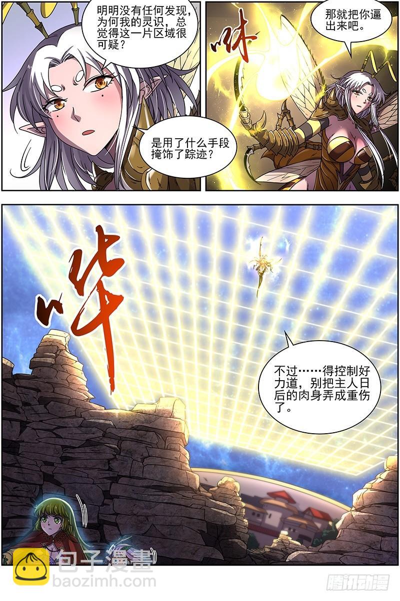🍜驭灵师 18离殇篇 破阵 第3页