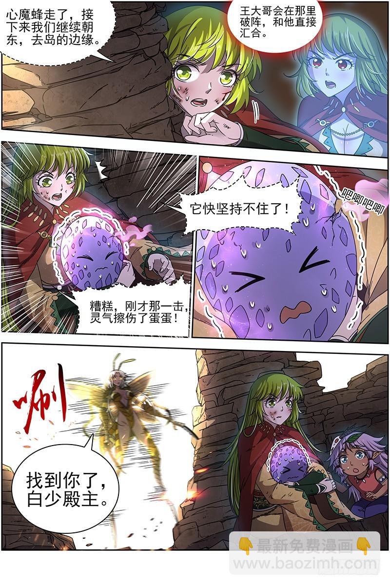 🍜驭灵师 18离殇篇 破阵 第5页