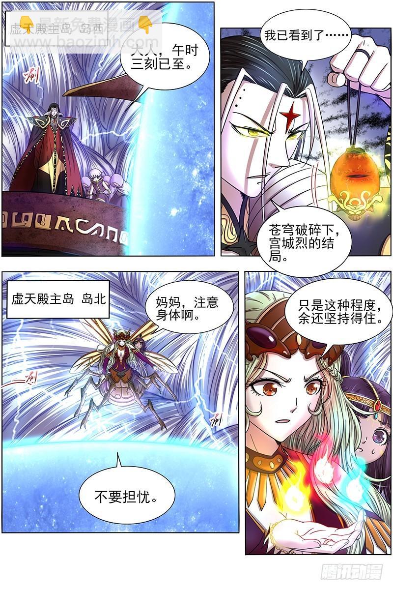🍜驭灵师 18离殇篇 破阵 第6页