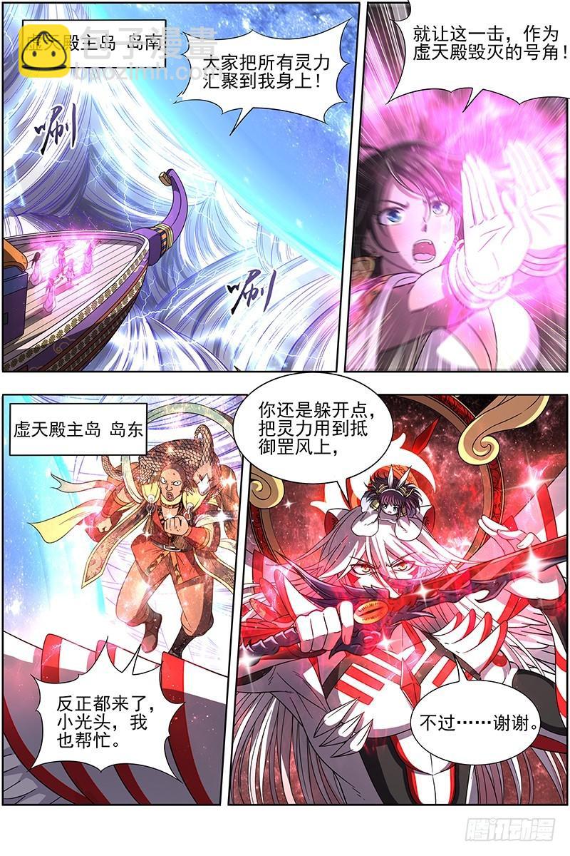 🍜驭灵师 18离殇篇 破阵 第7页