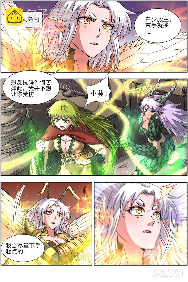 🍜驭灵师 18离殇篇 破阵 第9页