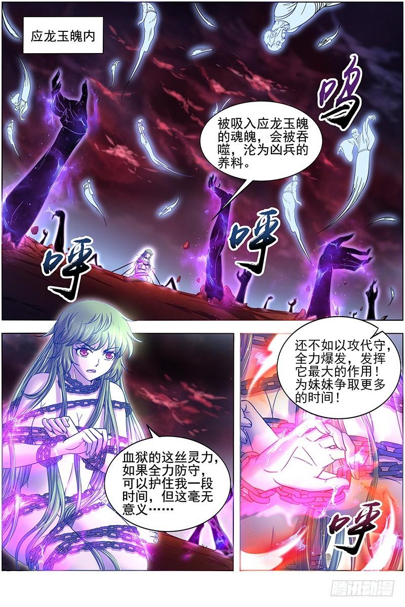 🍜驭灵师 18离殇篇 地母降生 第1页