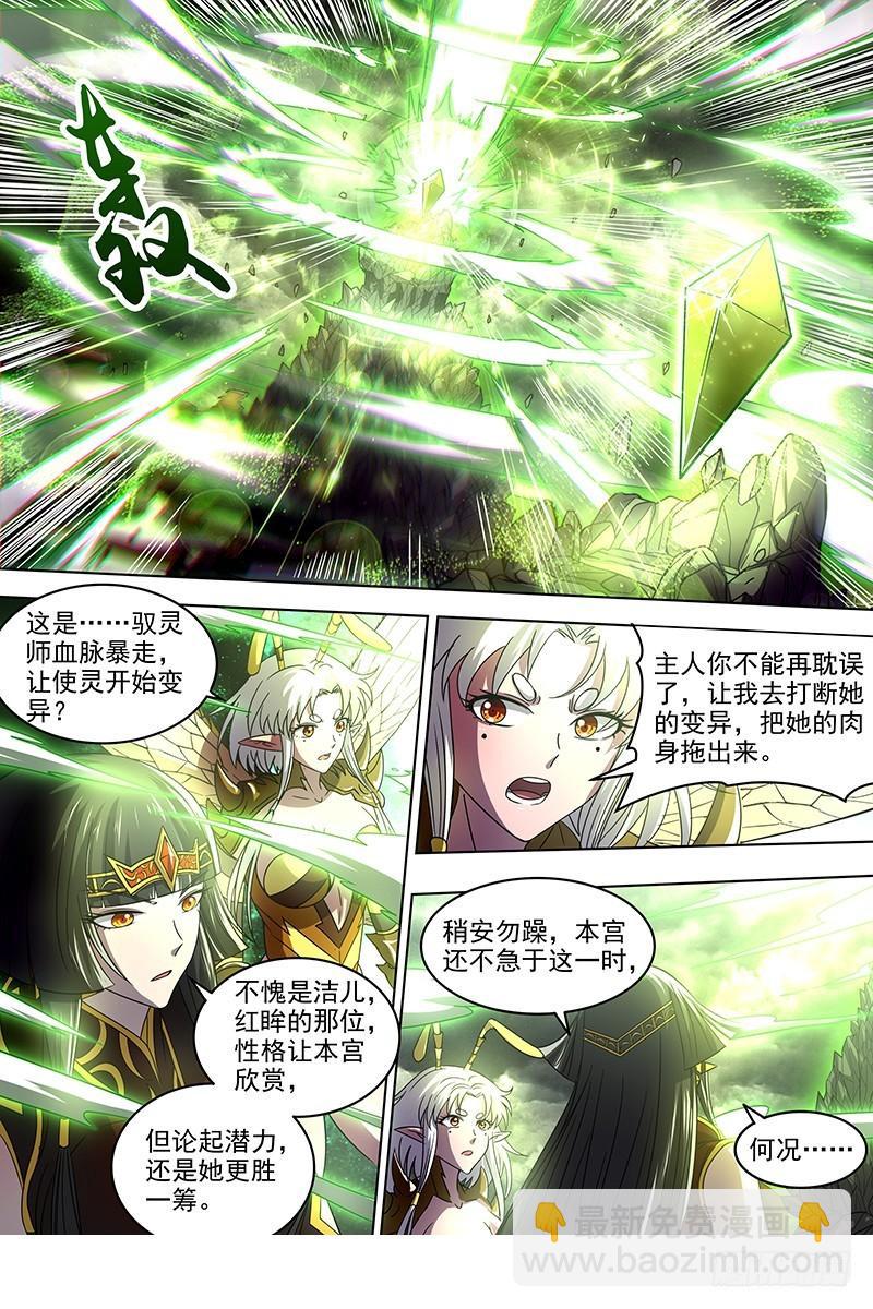 🍜驭灵师 18离殇篇 地母降生 第10页