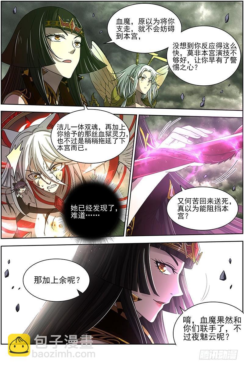 🍜驭灵师 18离殇篇 地母降生 第12页