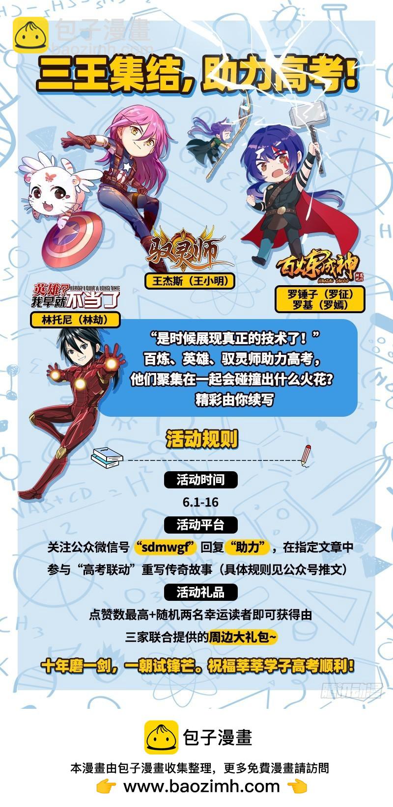 🍜驭灵师 18离殇篇 地母降生 第15页