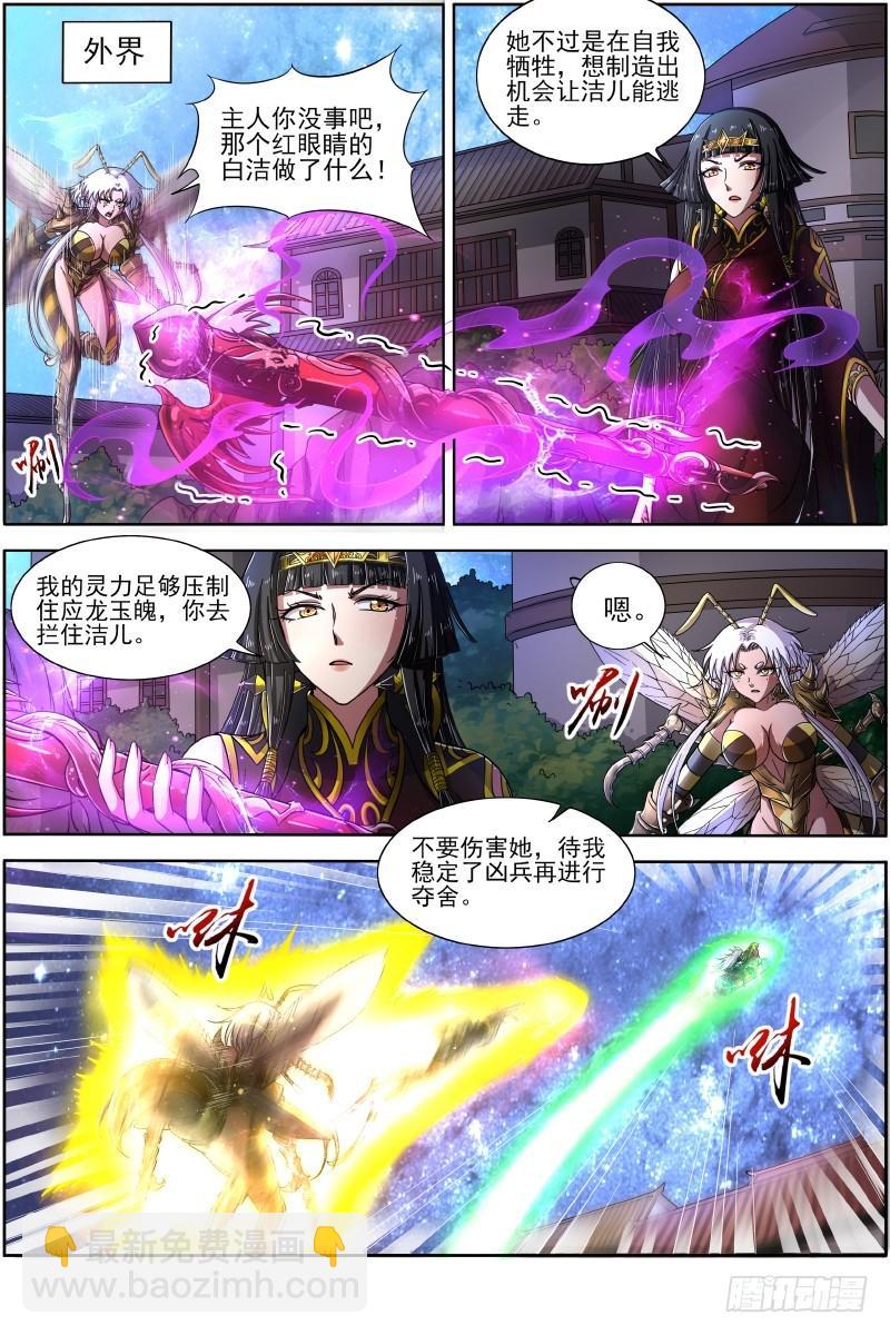 🍜驭灵师 18离殇篇 地母降生 第3页