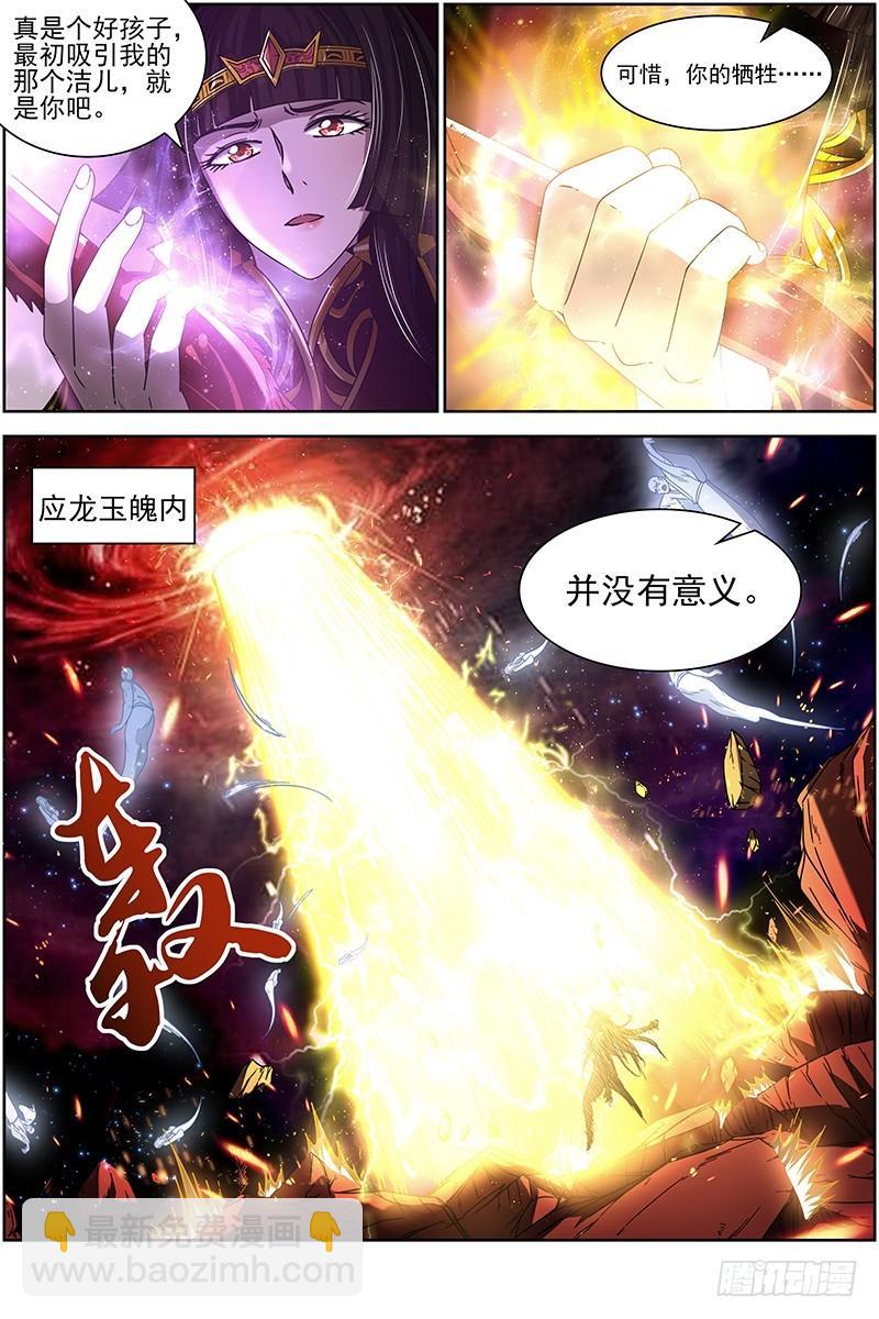 🍜驭灵师 18离殇篇 地母降生 第4页
