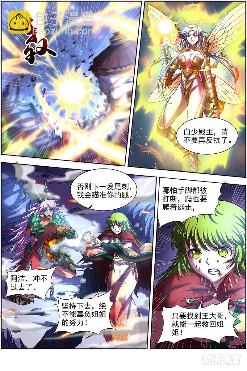 🍜驭灵师 18离殇篇 地母降生 第5页