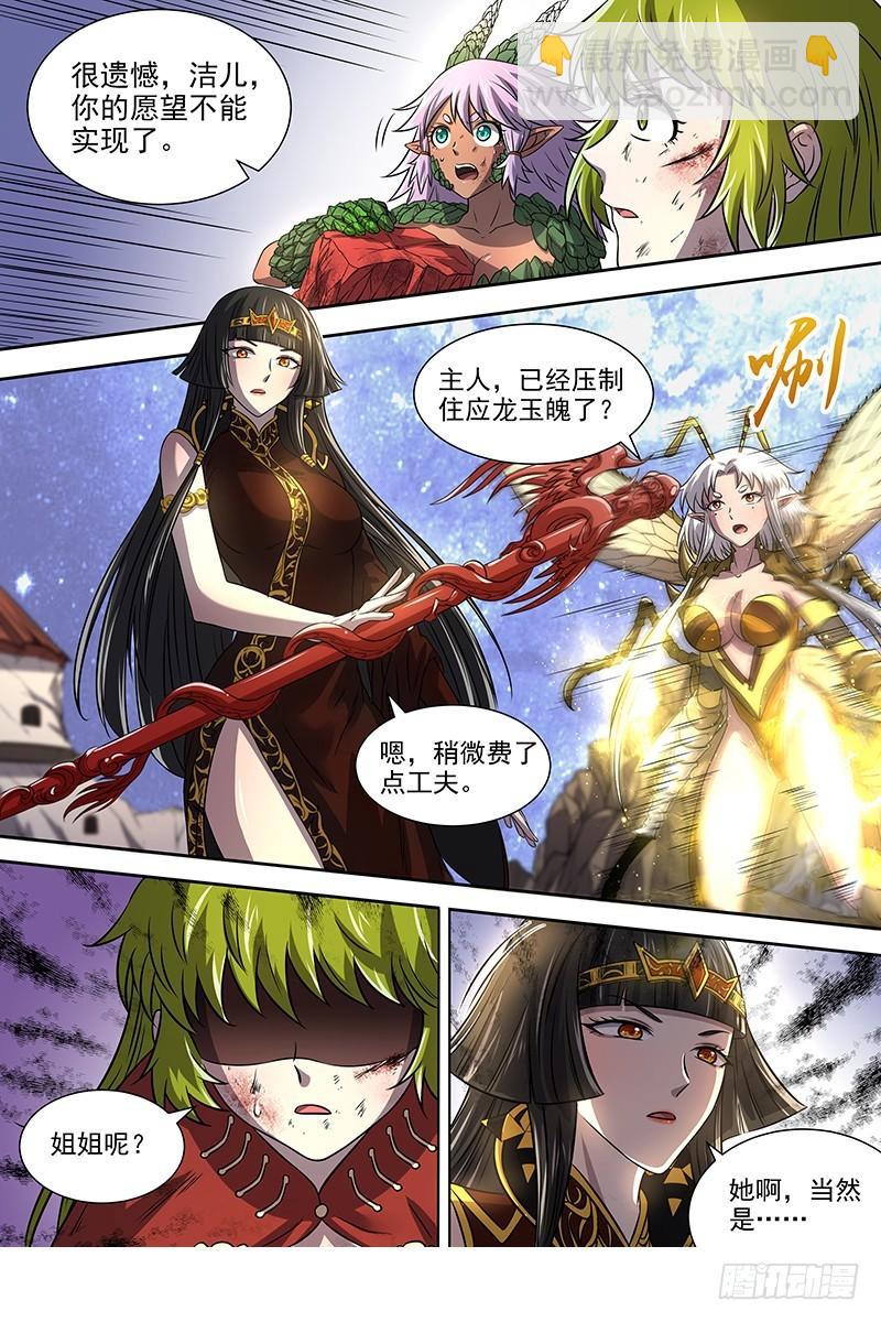 🍜驭灵师 18离殇篇 地母降生 第6页