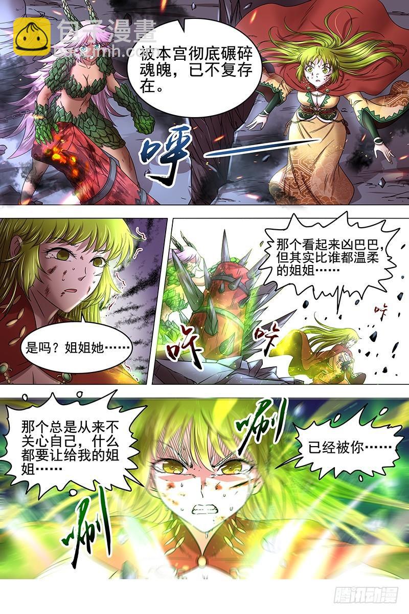 🍜驭灵师 18离殇篇 地母降生 第7页