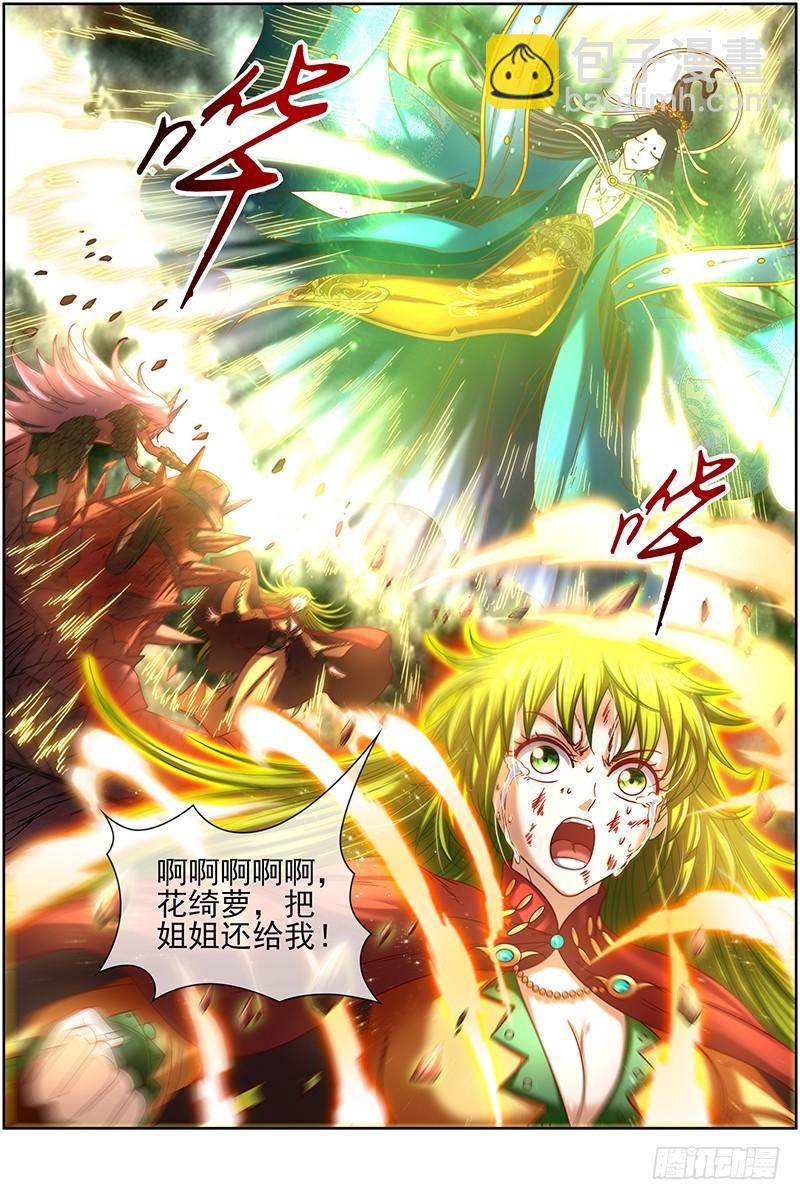 🍜驭灵师 18离殇篇 地母降生 第8页