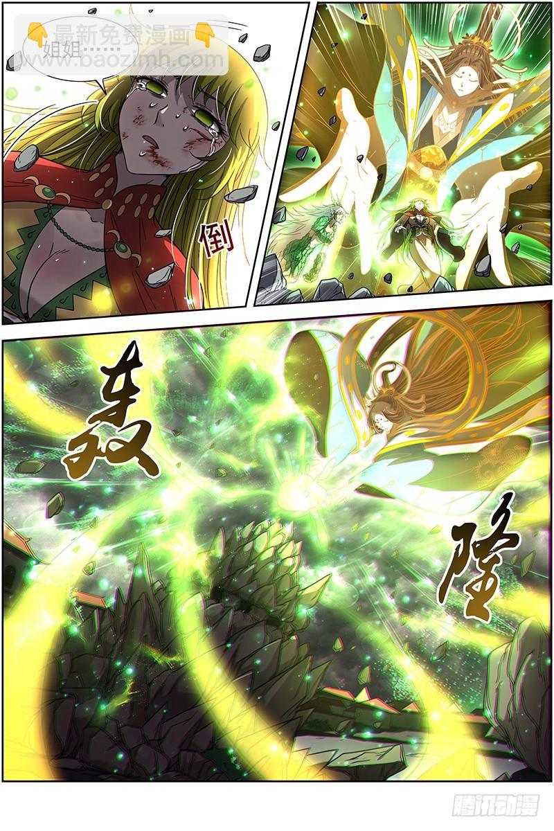 🍜驭灵师 18离殇篇 地母降生 第9页