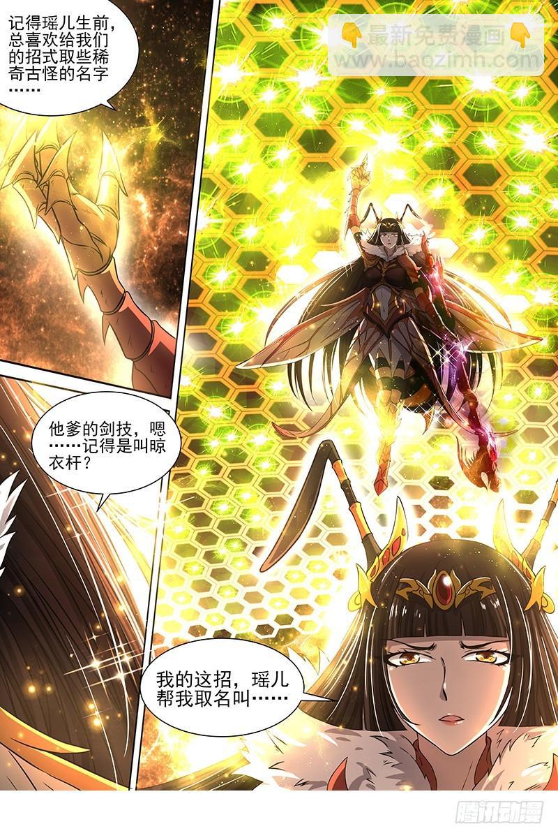 🍜驭灵师 18离殇篇 下雨啦，爹娘收衣服啰 第10页