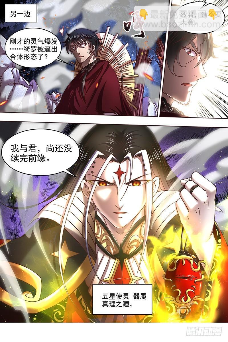 🍜驭灵师 18离殇篇 下雨啦，爹娘收衣服啰 第12页