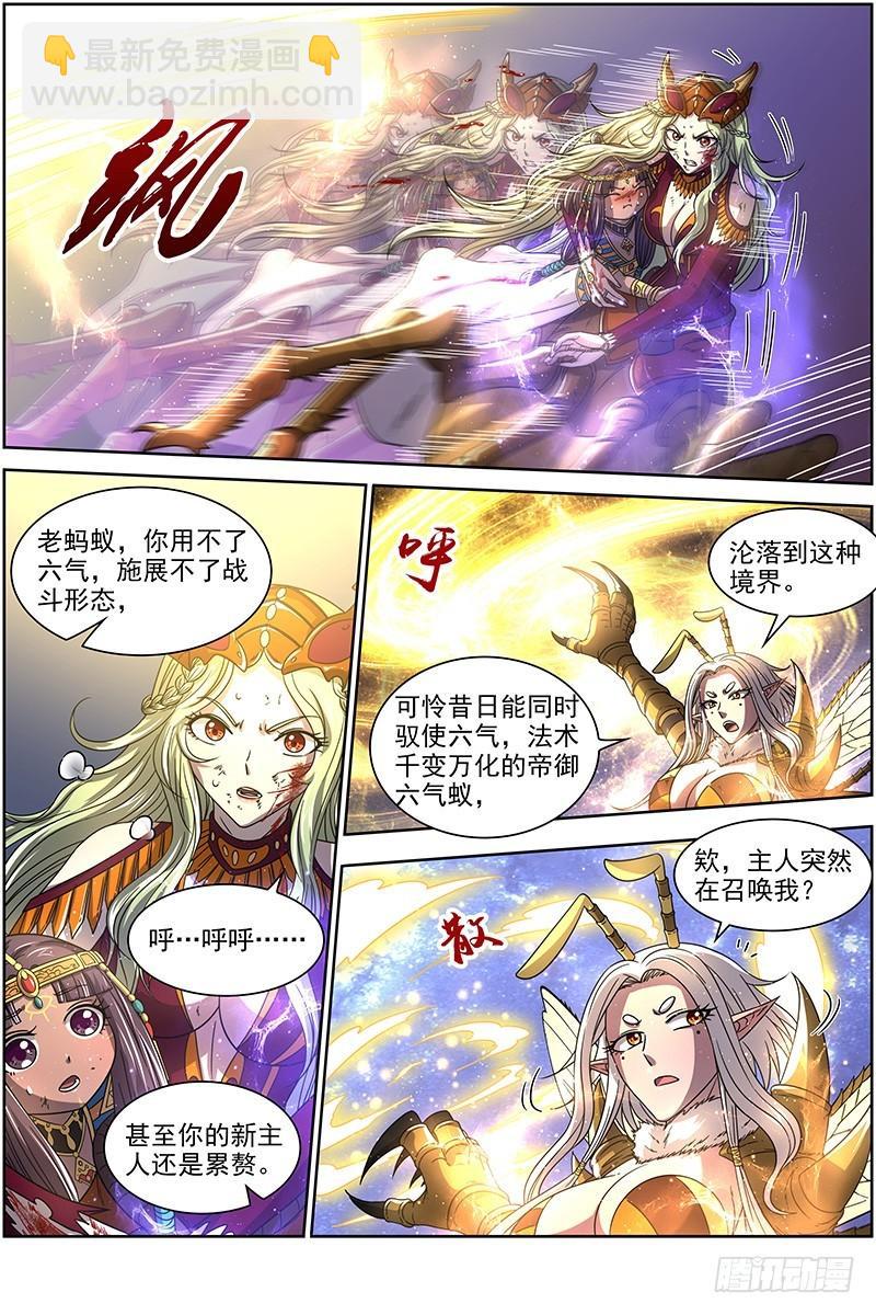 🍜驭灵师 18离殇篇 下雨啦，爹娘收衣服啰 第3页