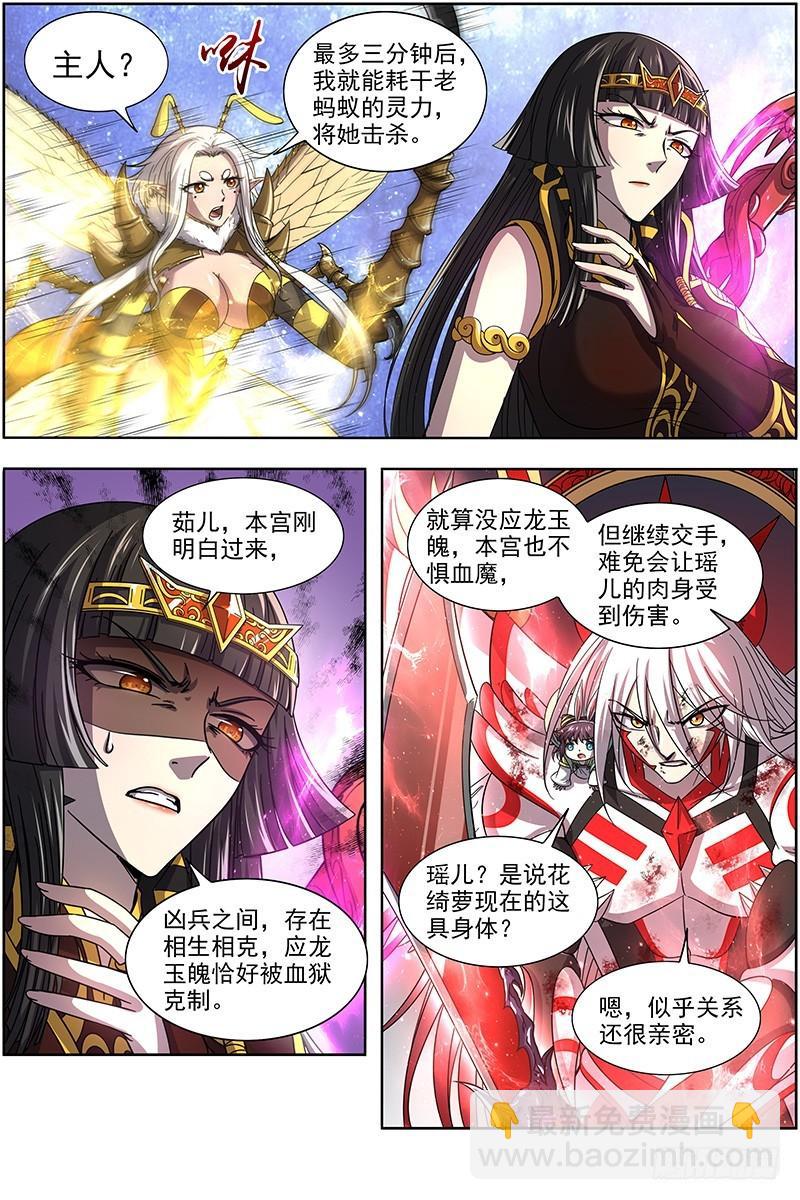 🍜驭灵师 18离殇篇 下雨啦，爹娘收衣服啰 第4页
