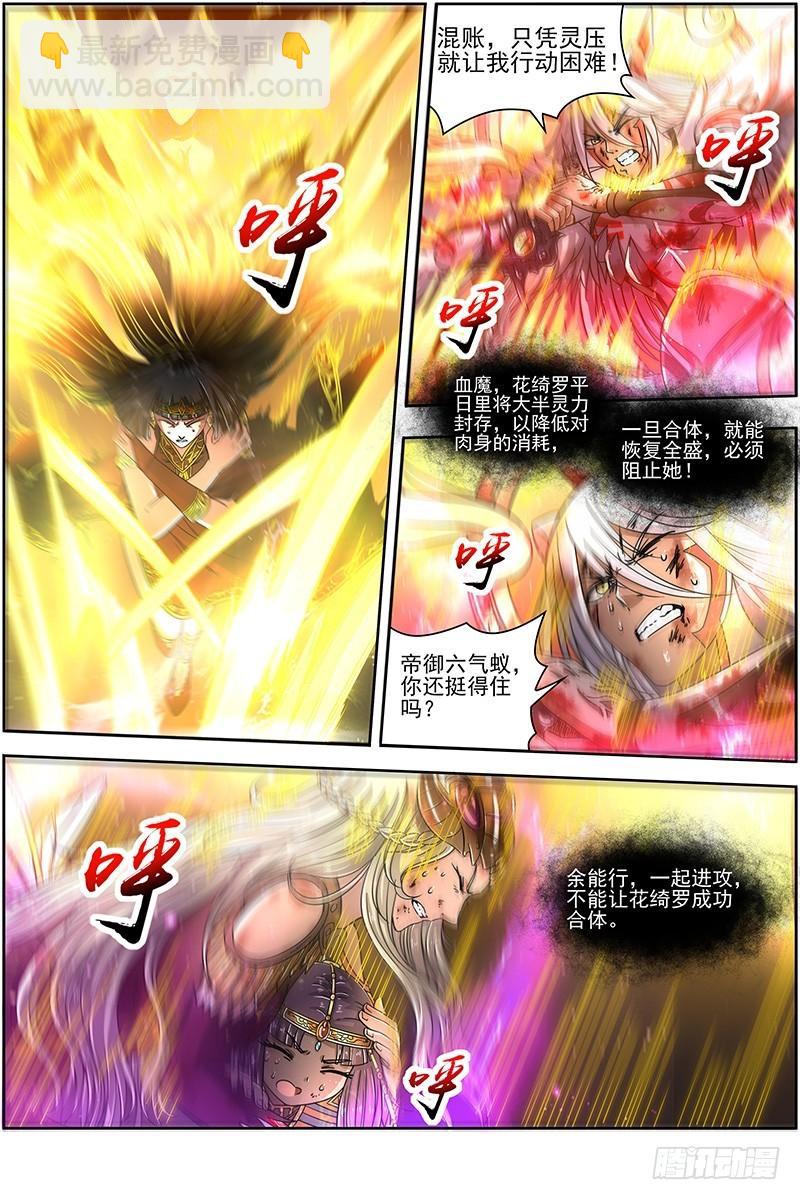 🍜驭灵师 18离殇篇 下雨啦，爹娘收衣服啰 第6页