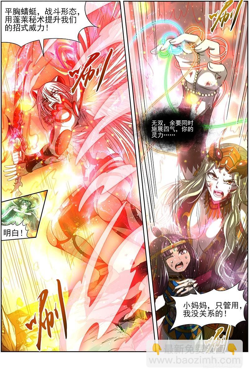 🍜驭灵师 18离殇篇 下雨啦，爹娘收衣服啰 第7页
