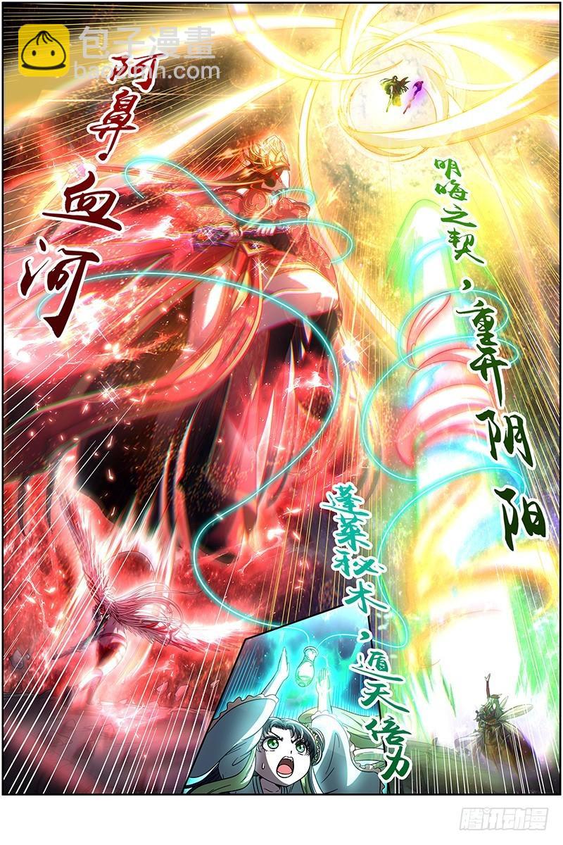 🍜驭灵师 18离殇篇 下雨啦，爹娘收衣服啰 第8页
